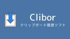 Cliborについて