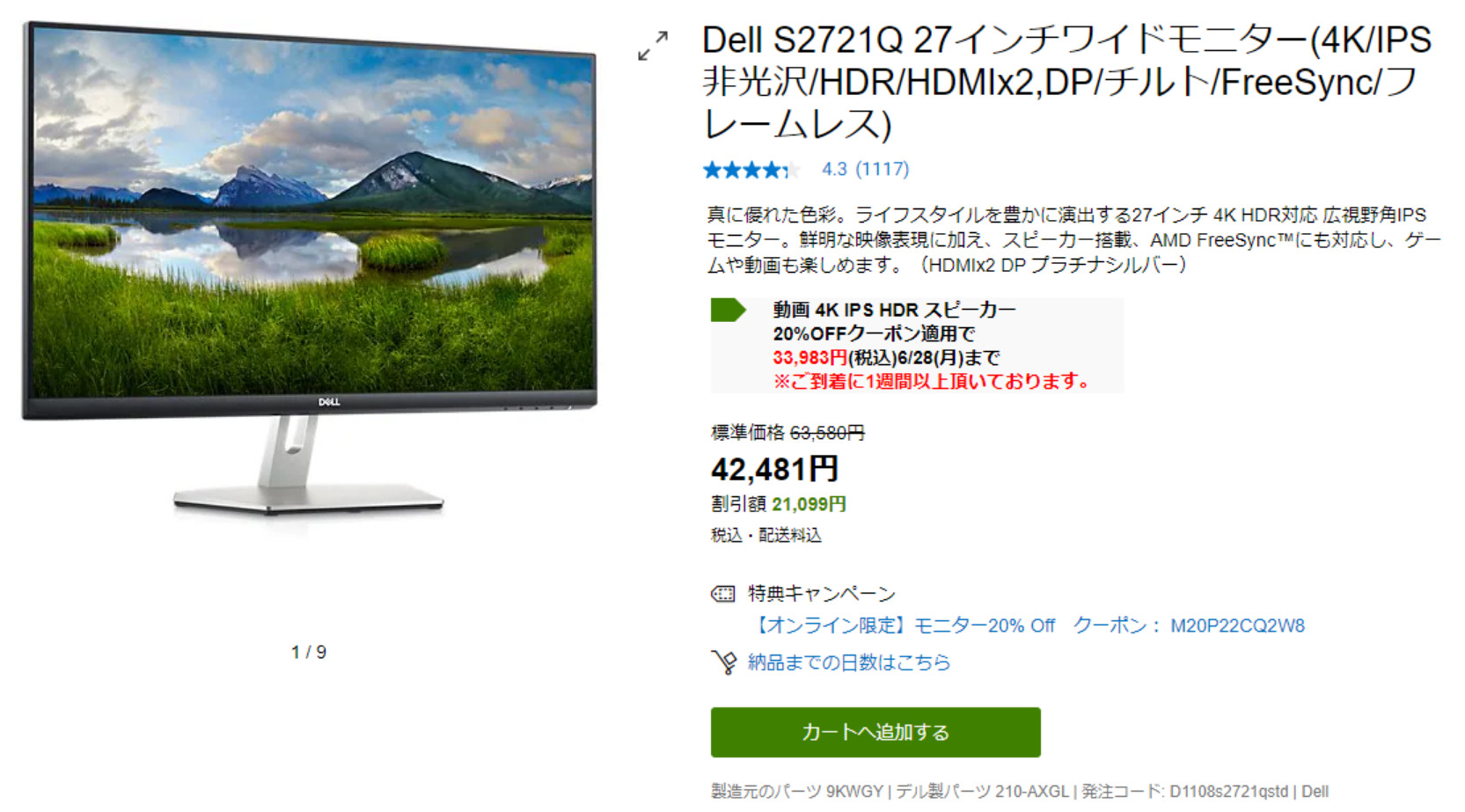 特売 DELL DELL S2721Q LCDモニター ゲーミングモニター スタンド無 ①