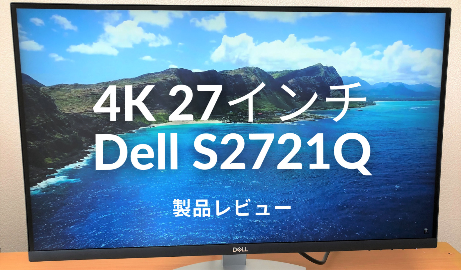 Dell　S2721Q 27インチ　4K ワイドモニター