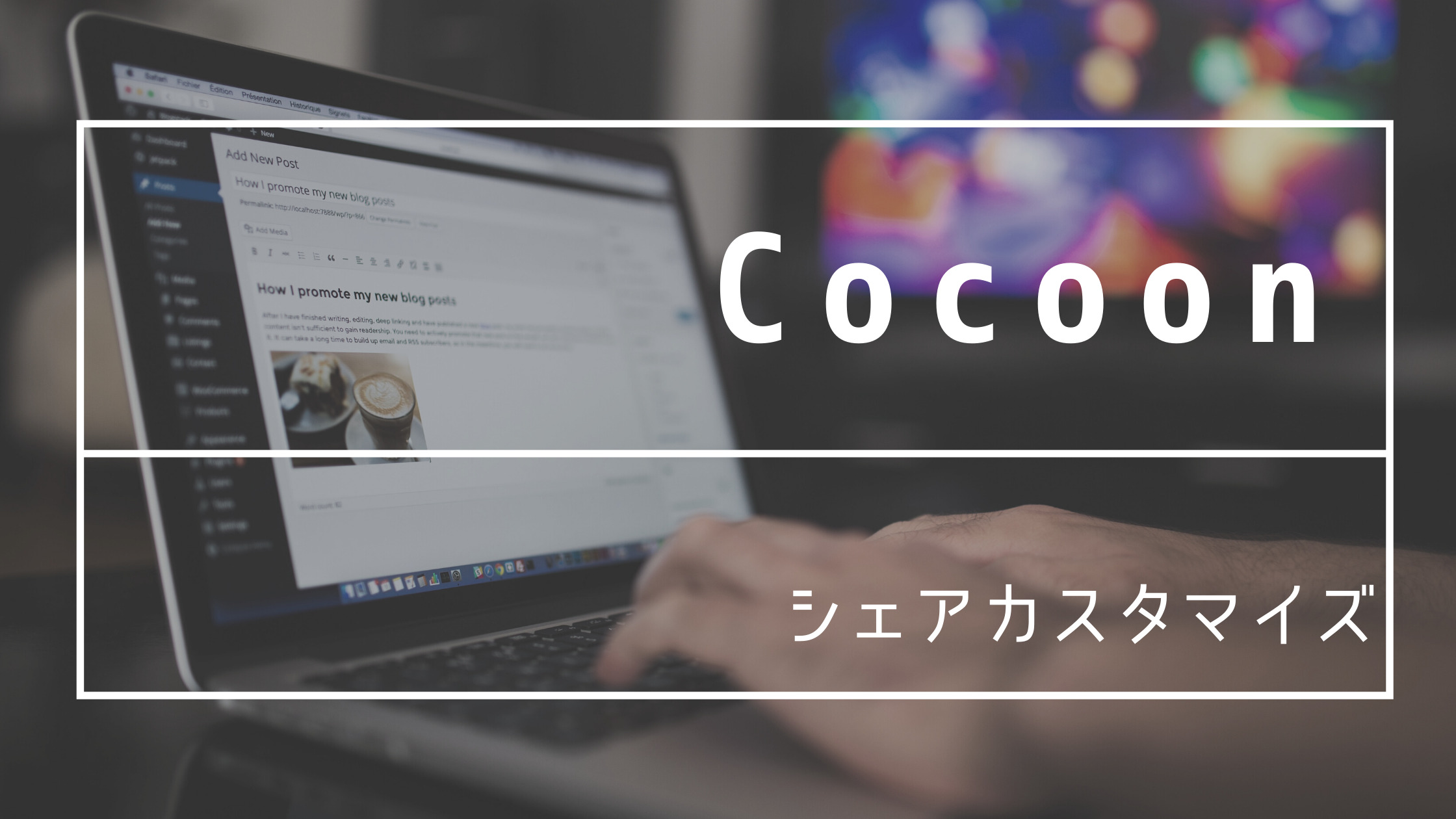 Cocoonカスタマイズ Snsボタンのシェア時にサイト名を追加 チグサウェブ