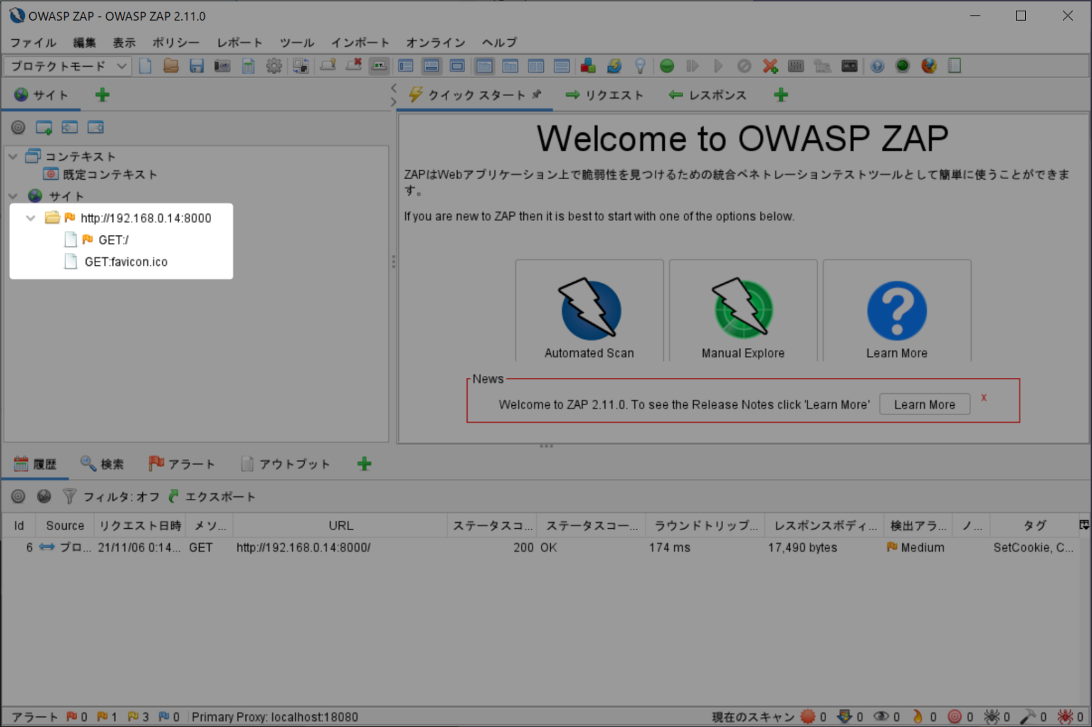 【OWASP ZAP】インストールと基本的な使い方【脆弱性診断】 チグサウェブ