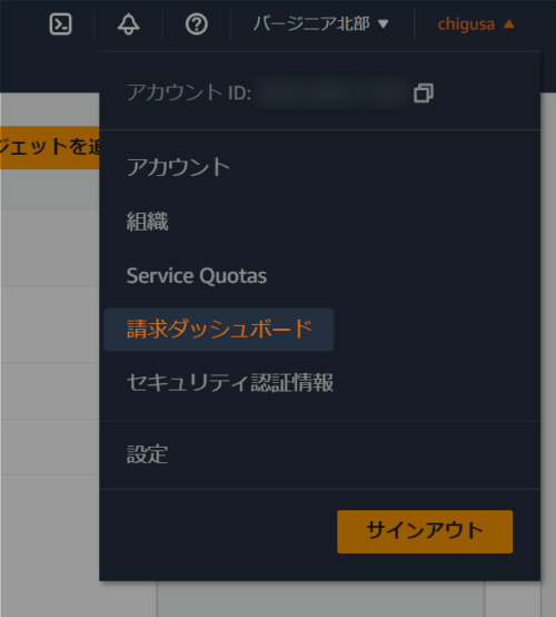 AWS 請求ダッシュボード