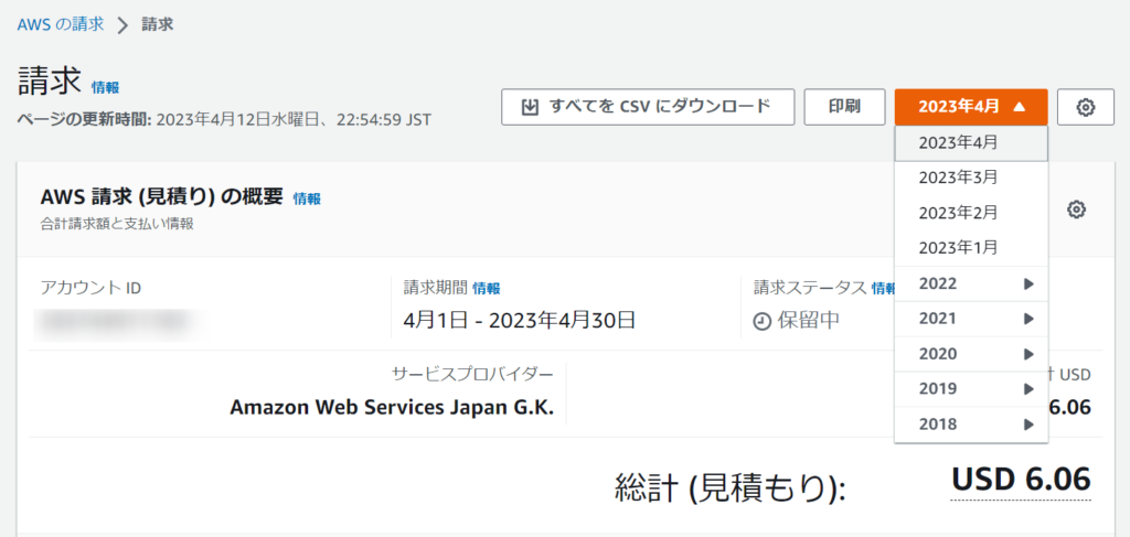 AWS 請求