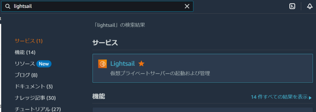 AWS マネジメントコンソール Lightsail