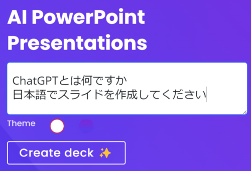 SlidesGPT 日本語で作成