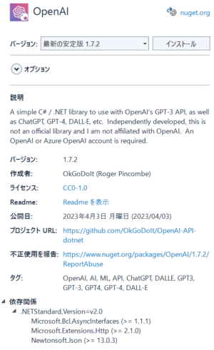 Visual Studio NuGet openai インストー宇r
