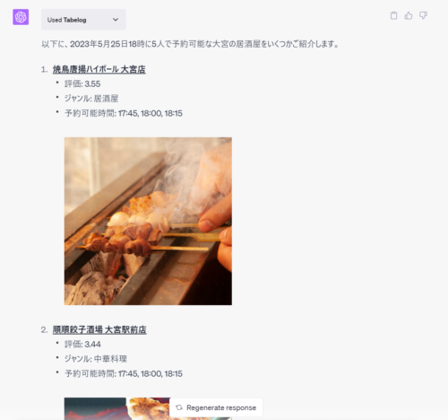 ChatGPT Plugins 食べログ 回答