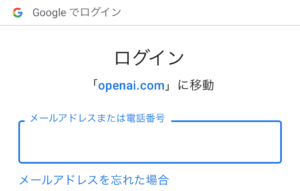 ChatGPT iOS Googleログイン