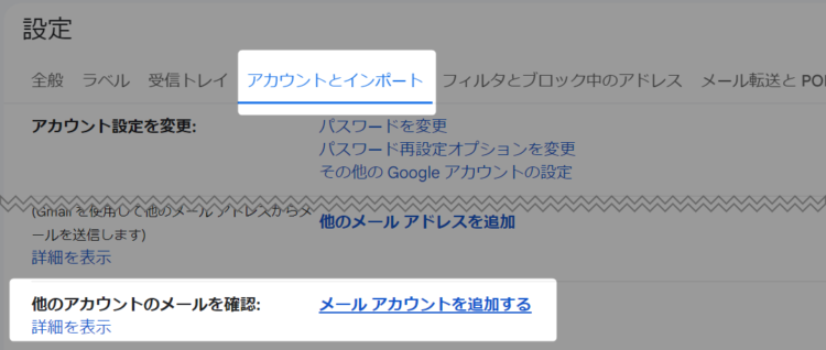 Gmail アカウントとインポート