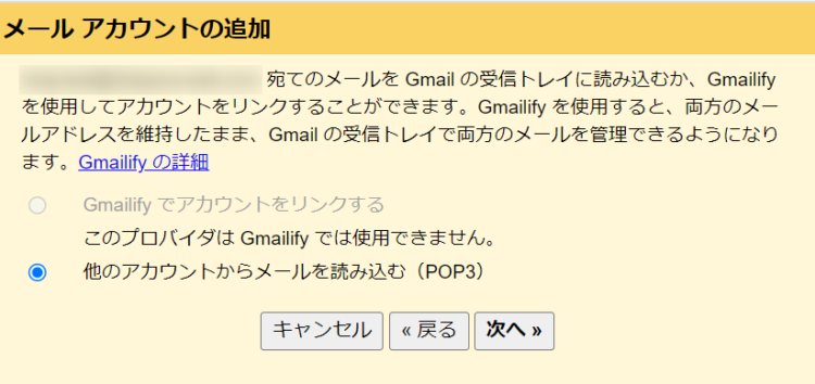 Gmail メールアカウントの追加